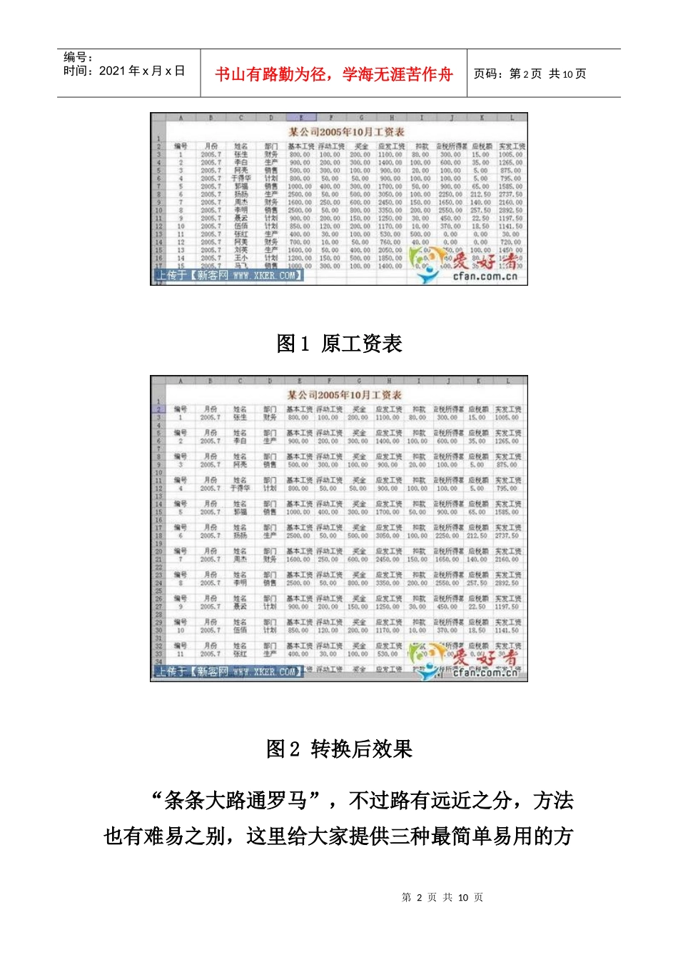 使用Excel进行工资条的制作_第2页