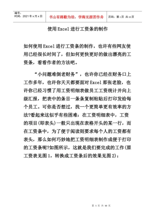 使用Excel进行工资条的制作