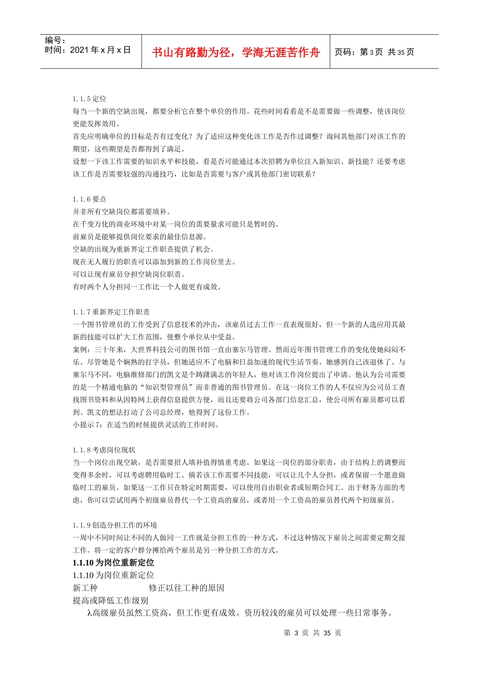世界一流上市企业的招聘体系_第3页
