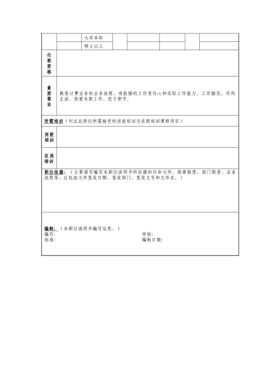 计费营帐业务机务员岗位说明书_第2页