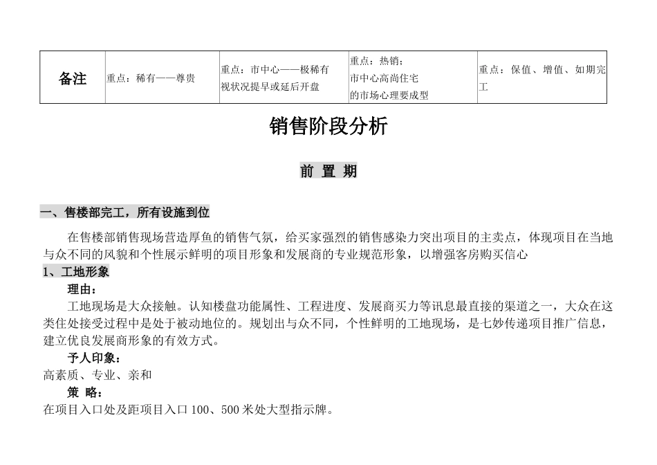 桂香路项目营销推广方案1_第2页