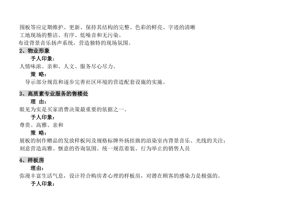 桂香路项目营销推广方案1_第3页