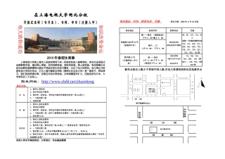 简章-上海电视大学闸北分校