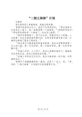 “二胎之妹妹”计划