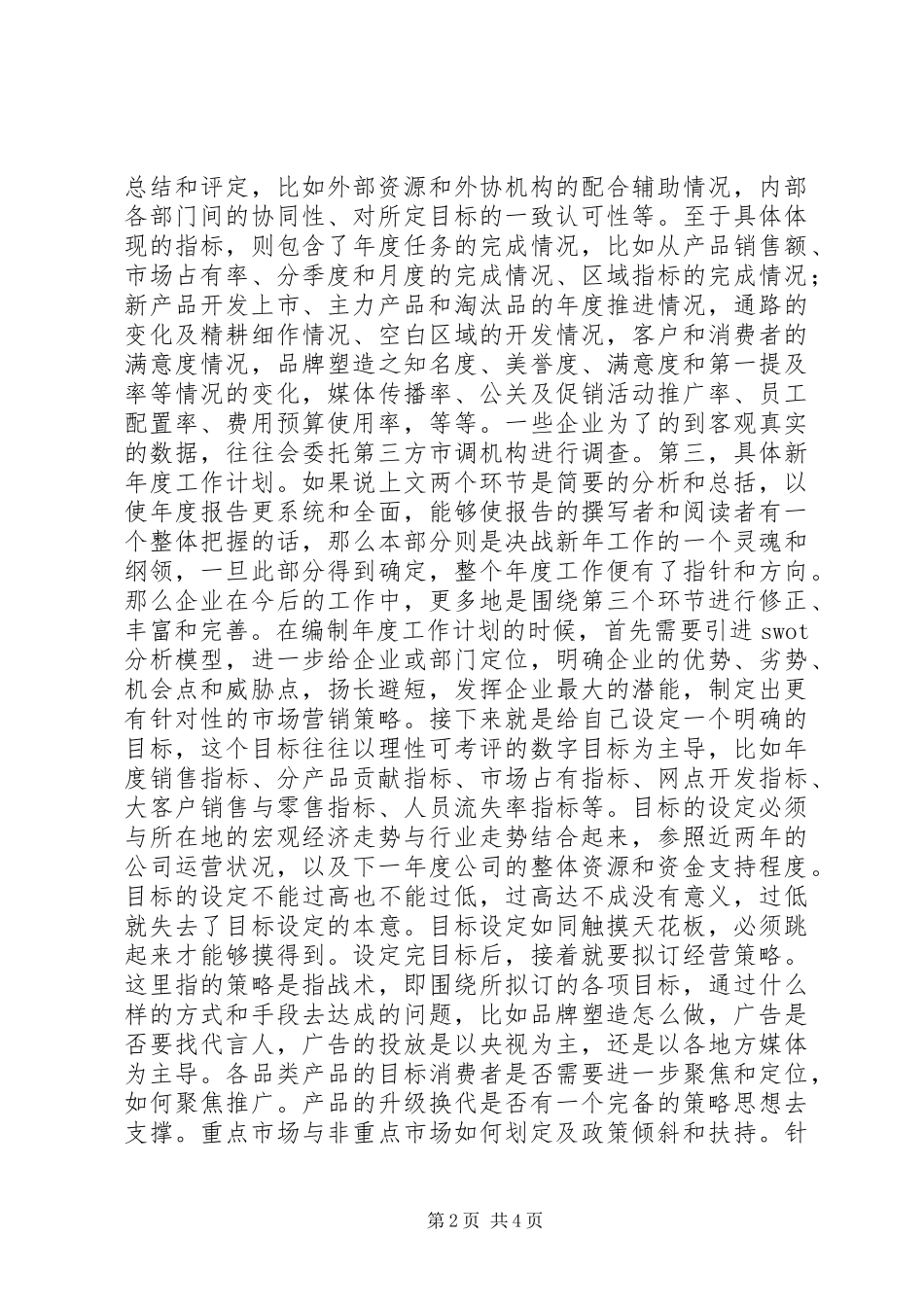 20XX年度工作计划制定的要点_第2页