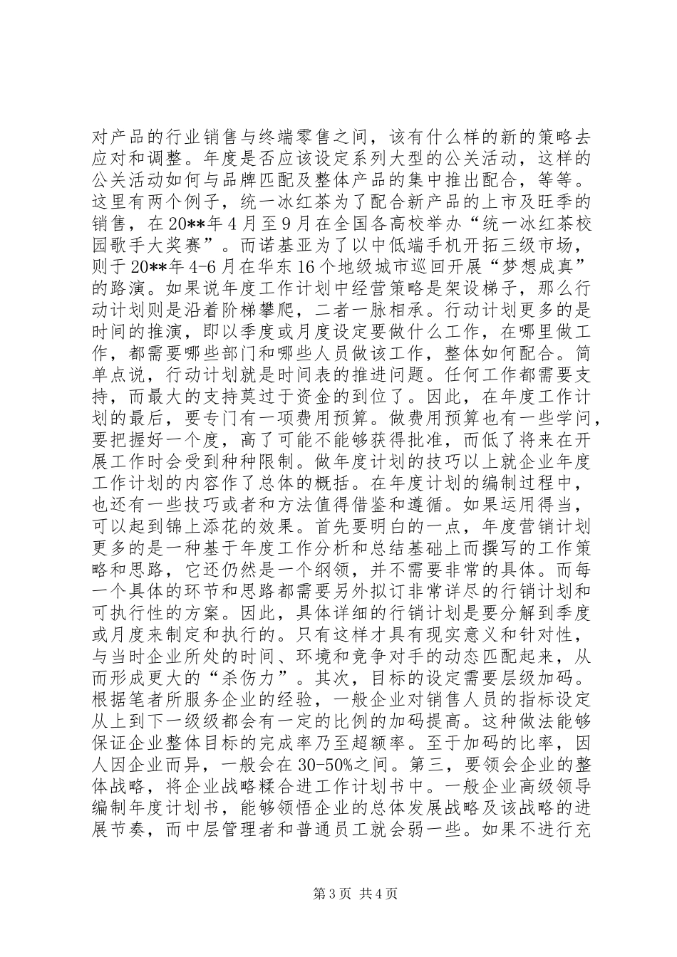 20XX年度工作计划制定的要点_第3页