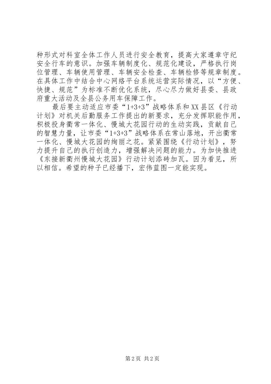 1+3+3”的战略体系《东接新衢州、慢城大花园》行动计划心得体会_第2页