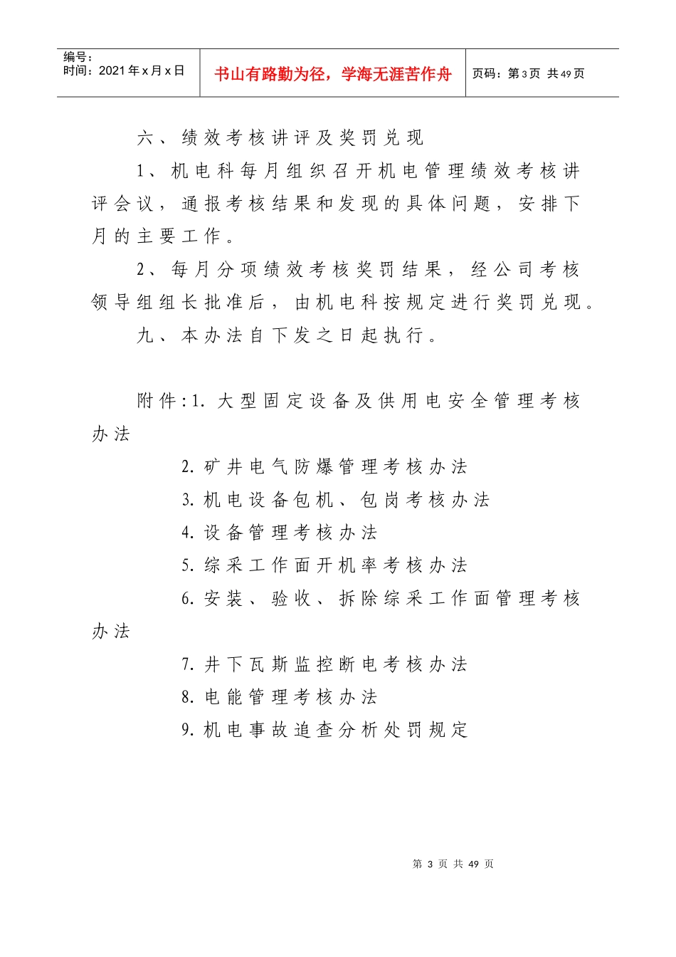 XXXX年机电绩效考核办法_第3页