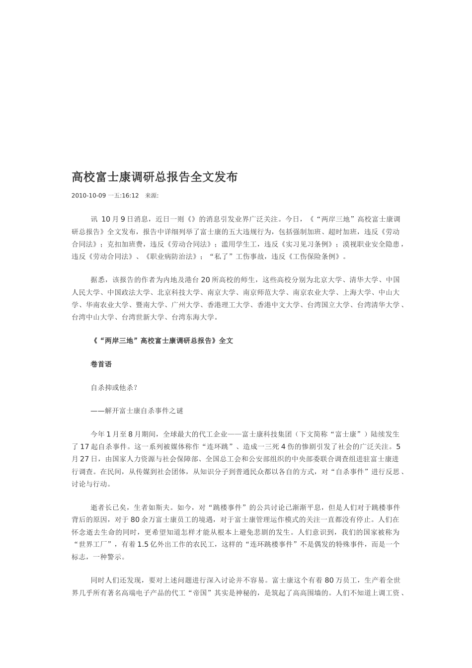 高校富士康调研总报告_第1页