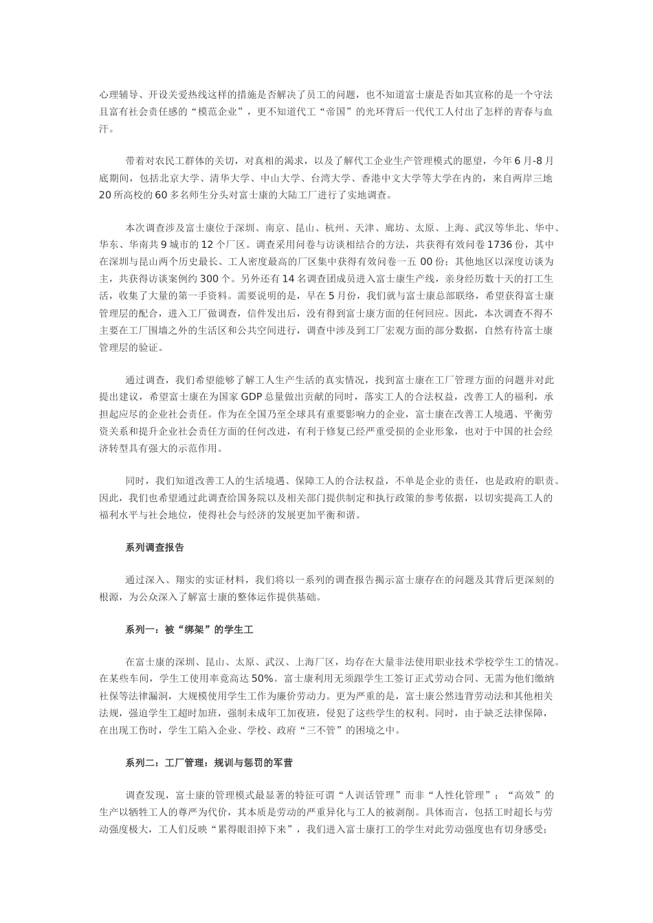 高校富士康调研总报告_第2页