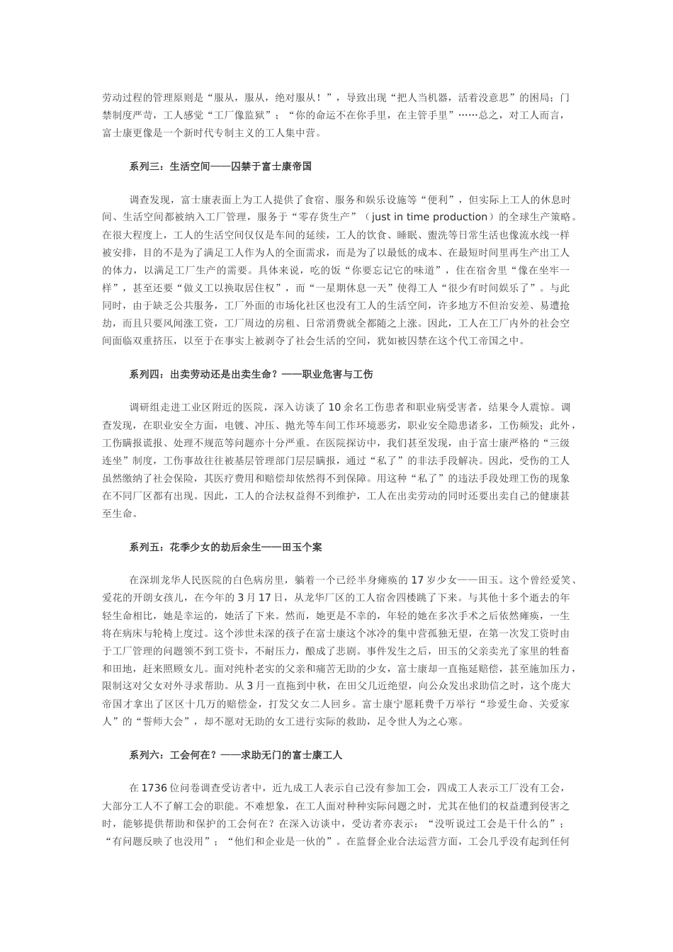 高校富士康调研总报告_第3页