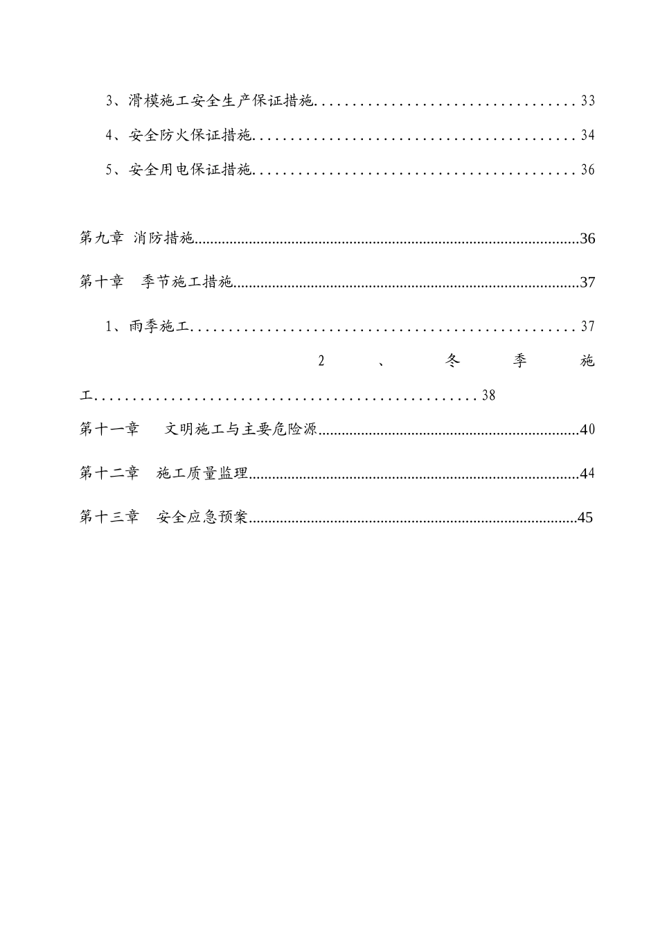 滑模施工方案_第3页