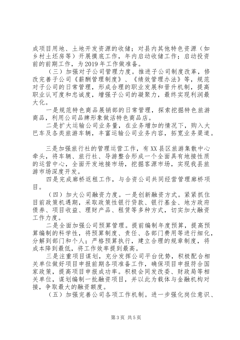 201X年县旅发公司工作计划_第3页
