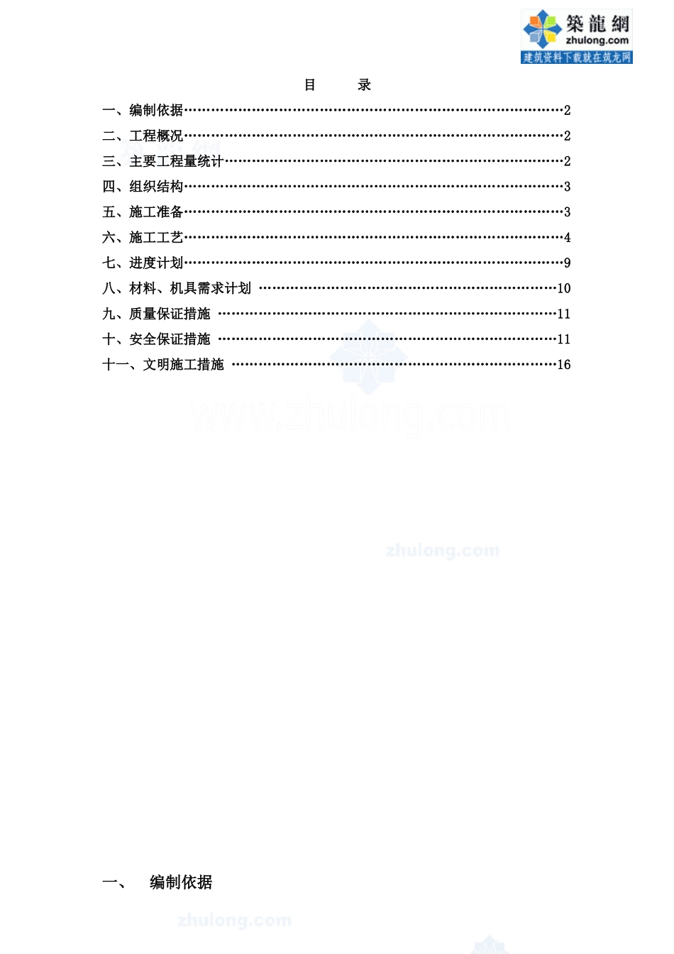 某工程防雷接地安装施工方案_secret_第1页