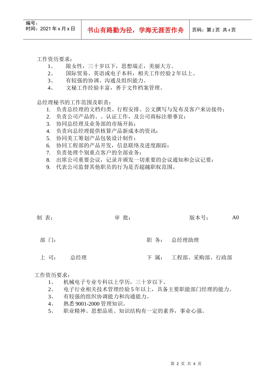 企业总经理岗位职务描述_第2页