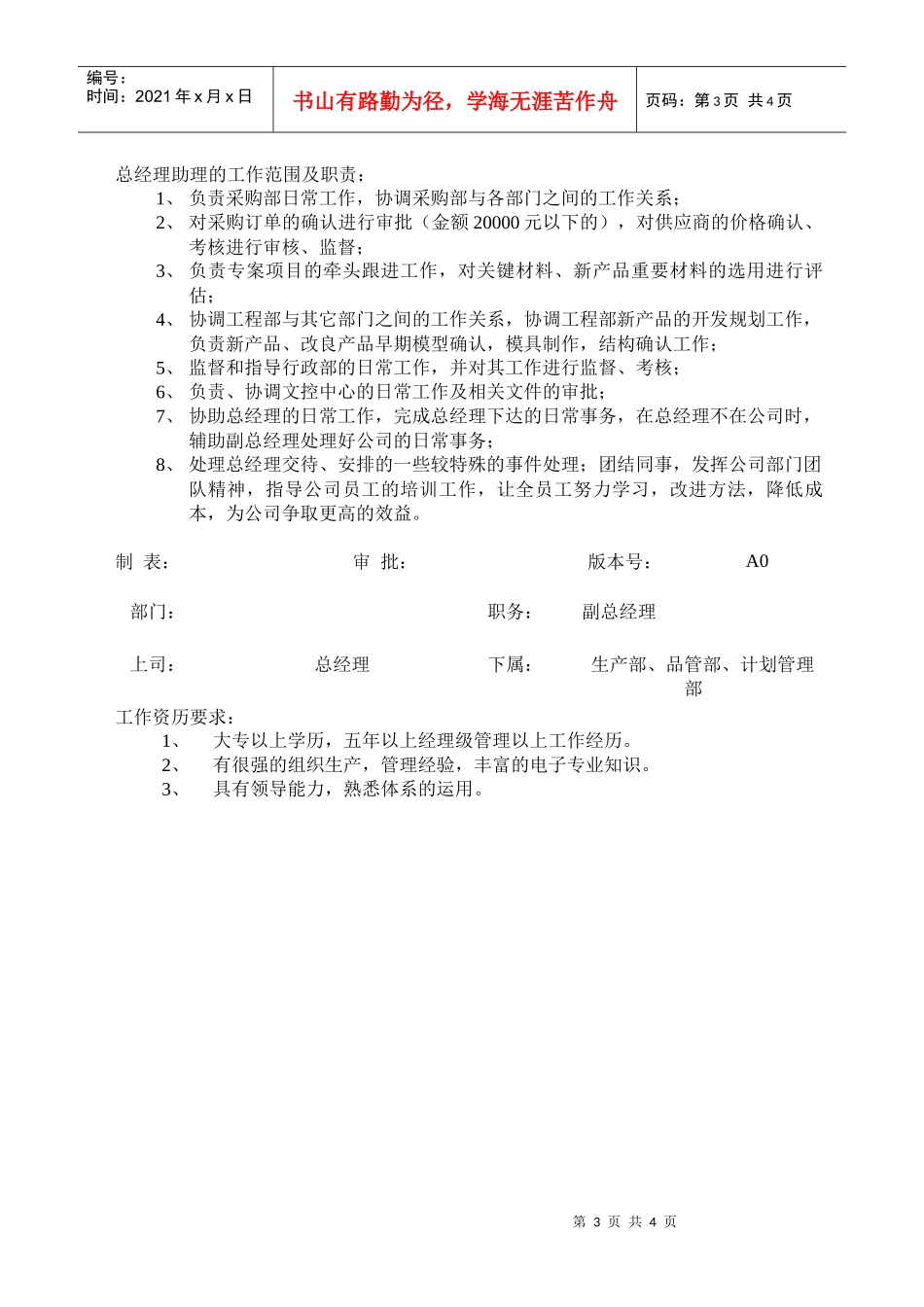 企业总经理岗位职务描述_第3页