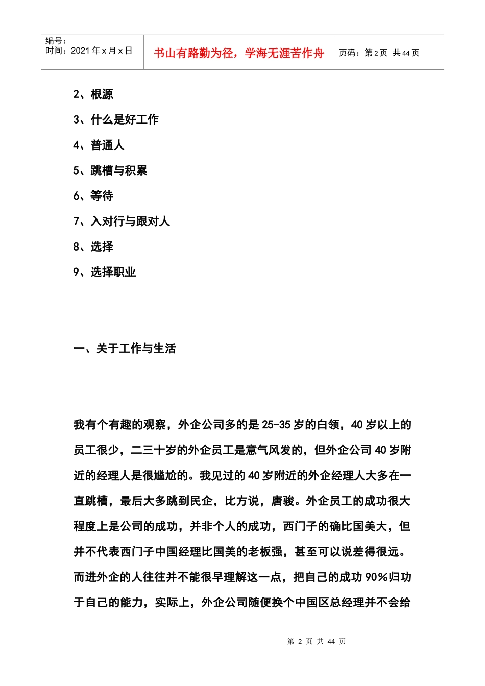 孙振耀：如何规划你的职业生涯(迄今见过的最好的职业规划的文章_第2页