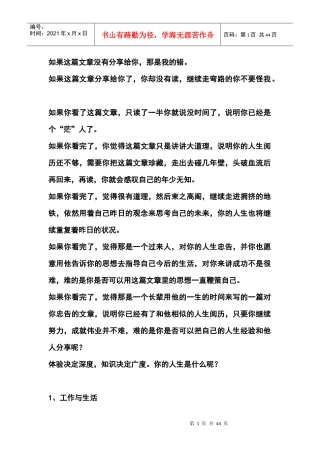 孙振耀：如何规划你的职业生涯(迄今见过的最好的职业规划的文章