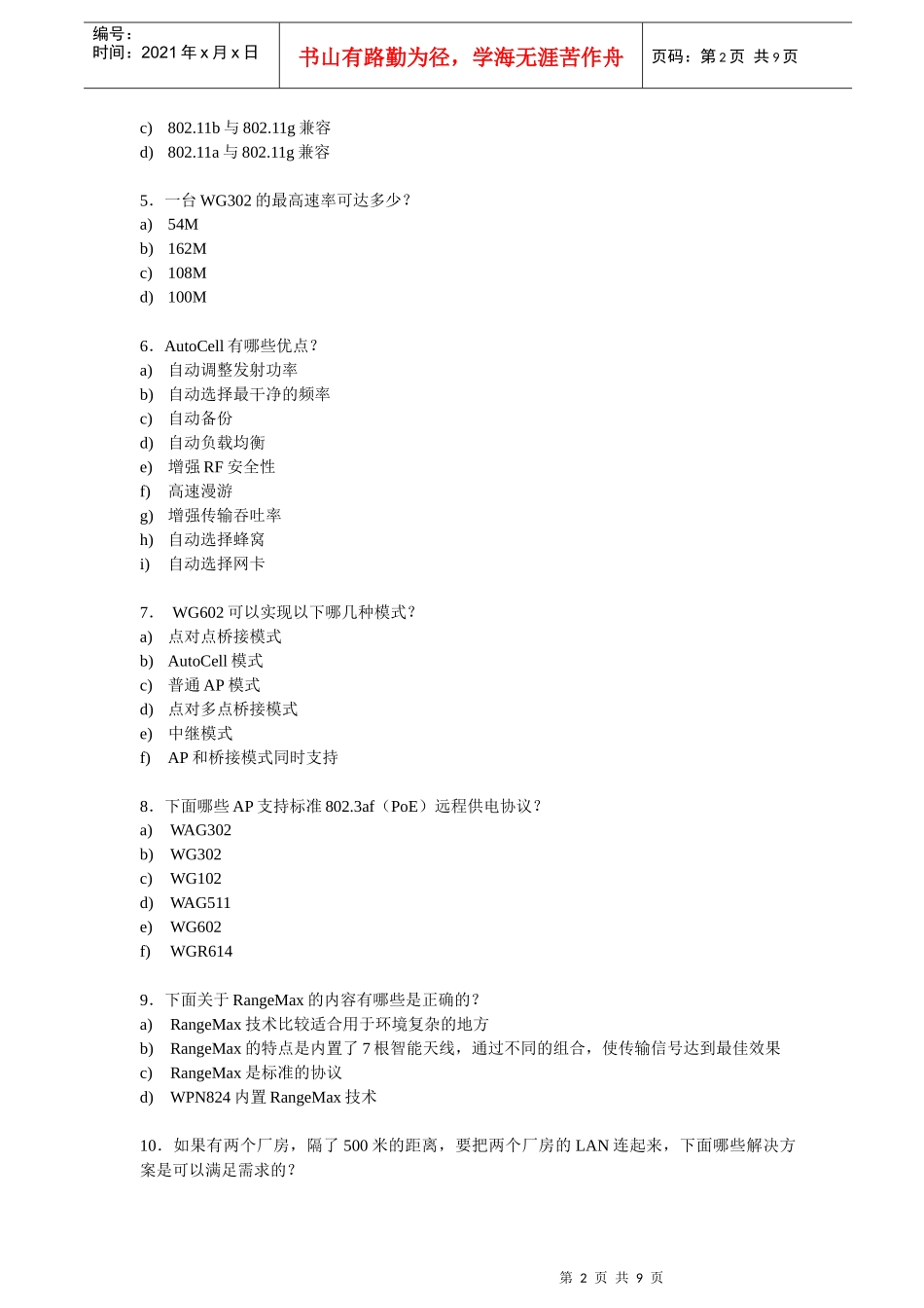 人力资源-2022NETGEAR 公司认证培训考试试题_第2页