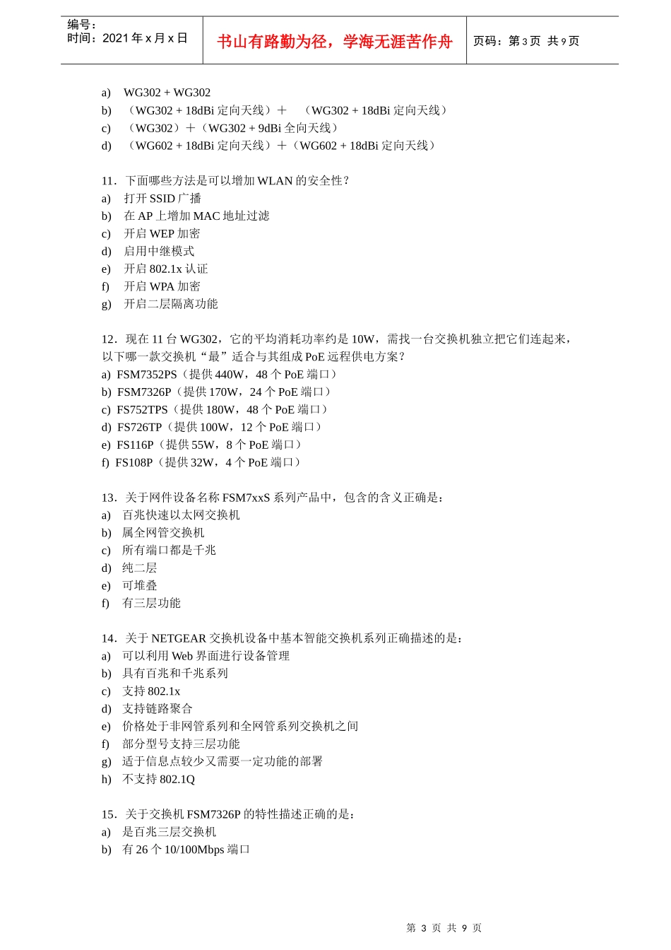 人力资源-2022NETGEAR 公司认证培训考试试题_第3页