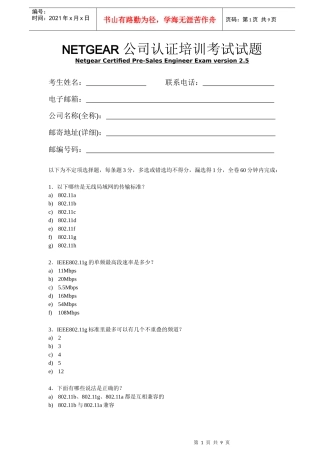 人力资源-2022NETGEAR 公司认证培训考试试题