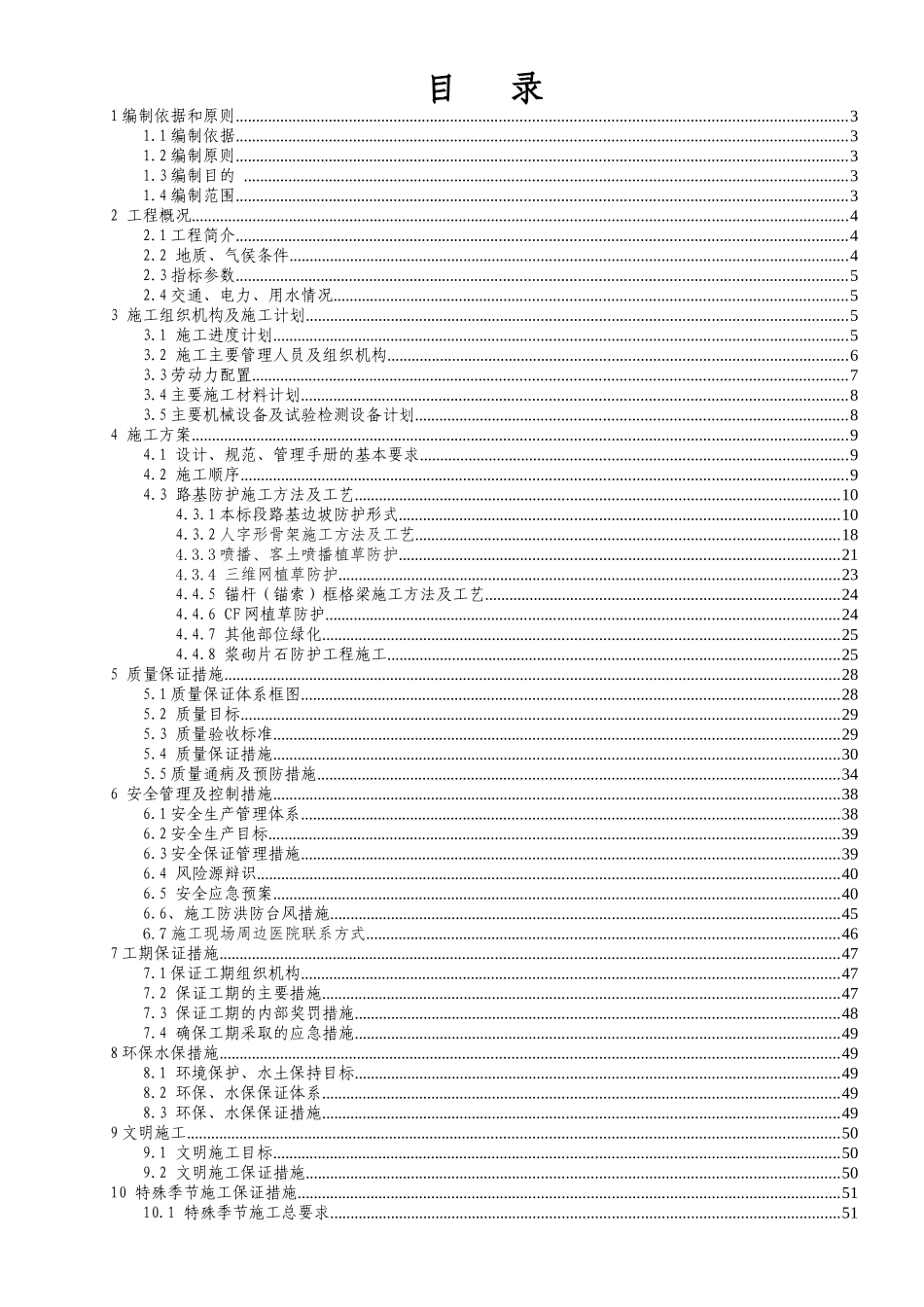 路基绿化防护施工方案_第1页