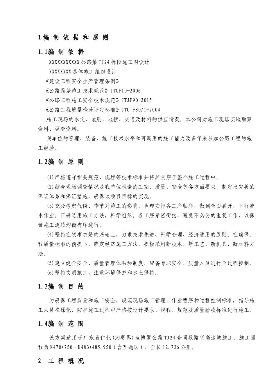 路基绿化防护施工方案_第3页