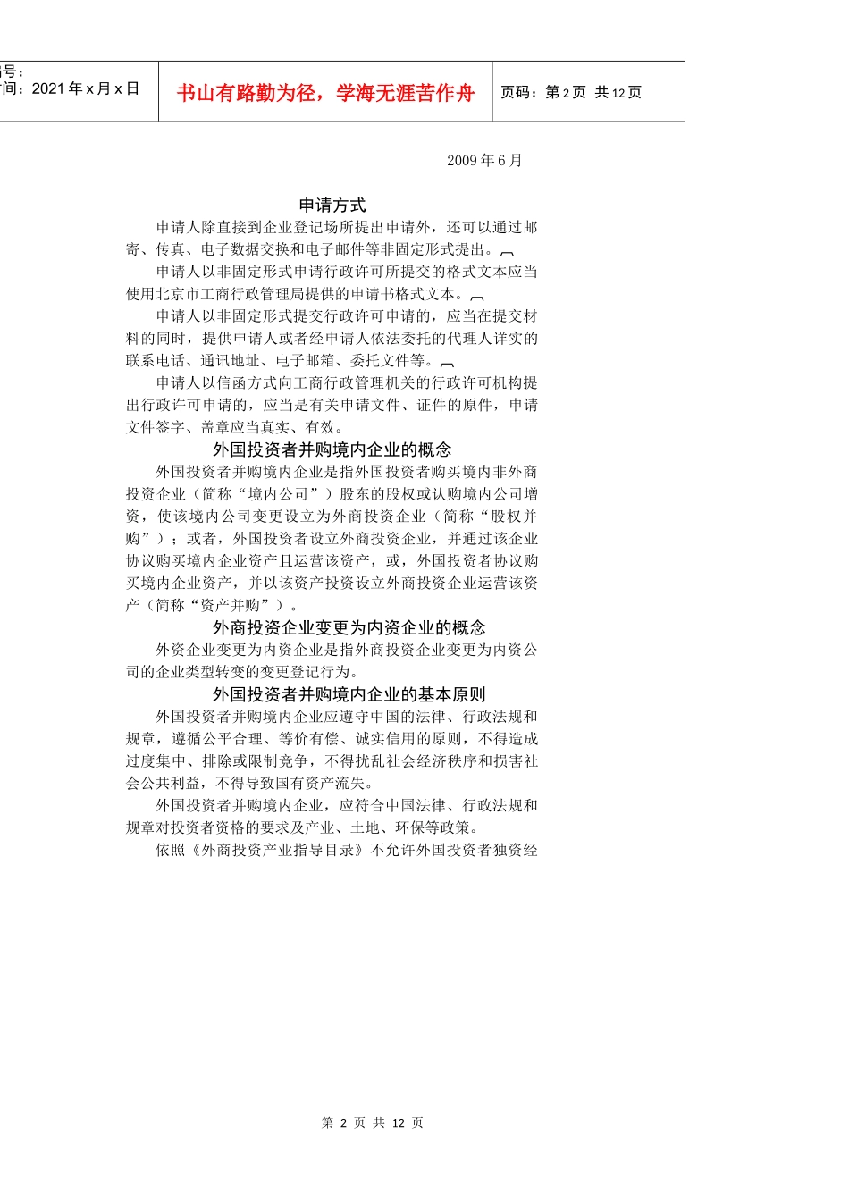 北京市工商行政管理局制4718827513_第2页