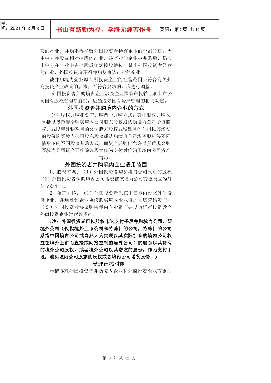 北京市工商行政管理局制4718827513_第3页