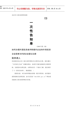 北京市工商行政管理局制4718827513