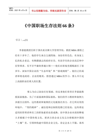 中国职场生存法则