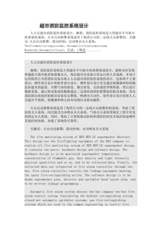 超市消防监控系统设计