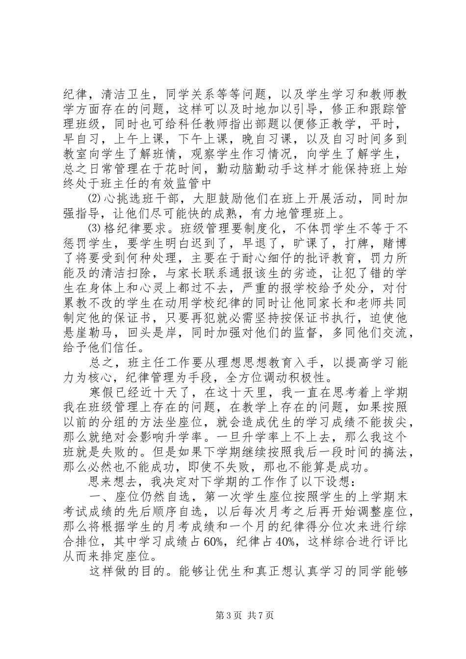 20XX年春初三班主任工作计划范文_第3页