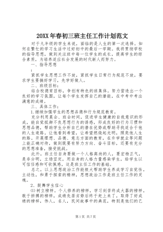 20XX年春初三班主任工作计划范文