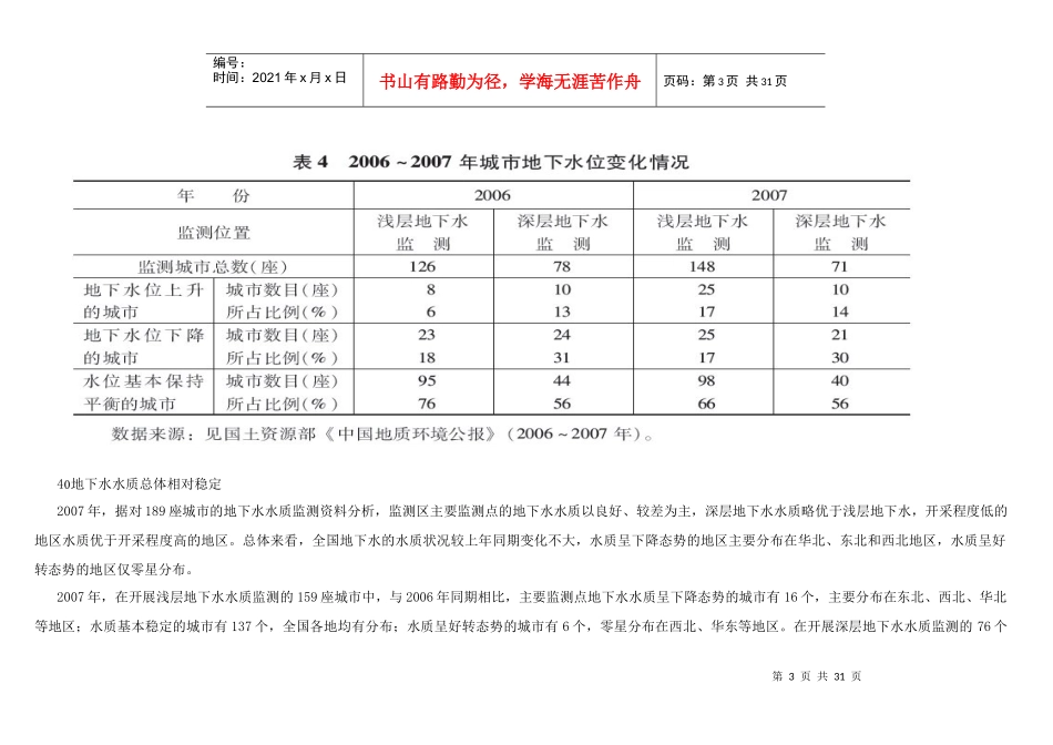中国城市环境保护_第3页
