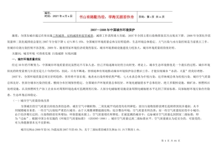 中国城市环境保护