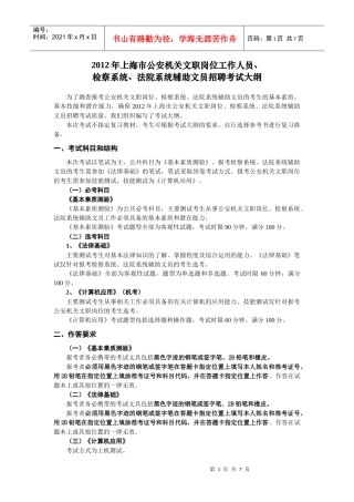 人力资源-2022XXXX年上海市公安机关文职岗位工