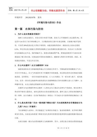 《环境污染与防治》作业