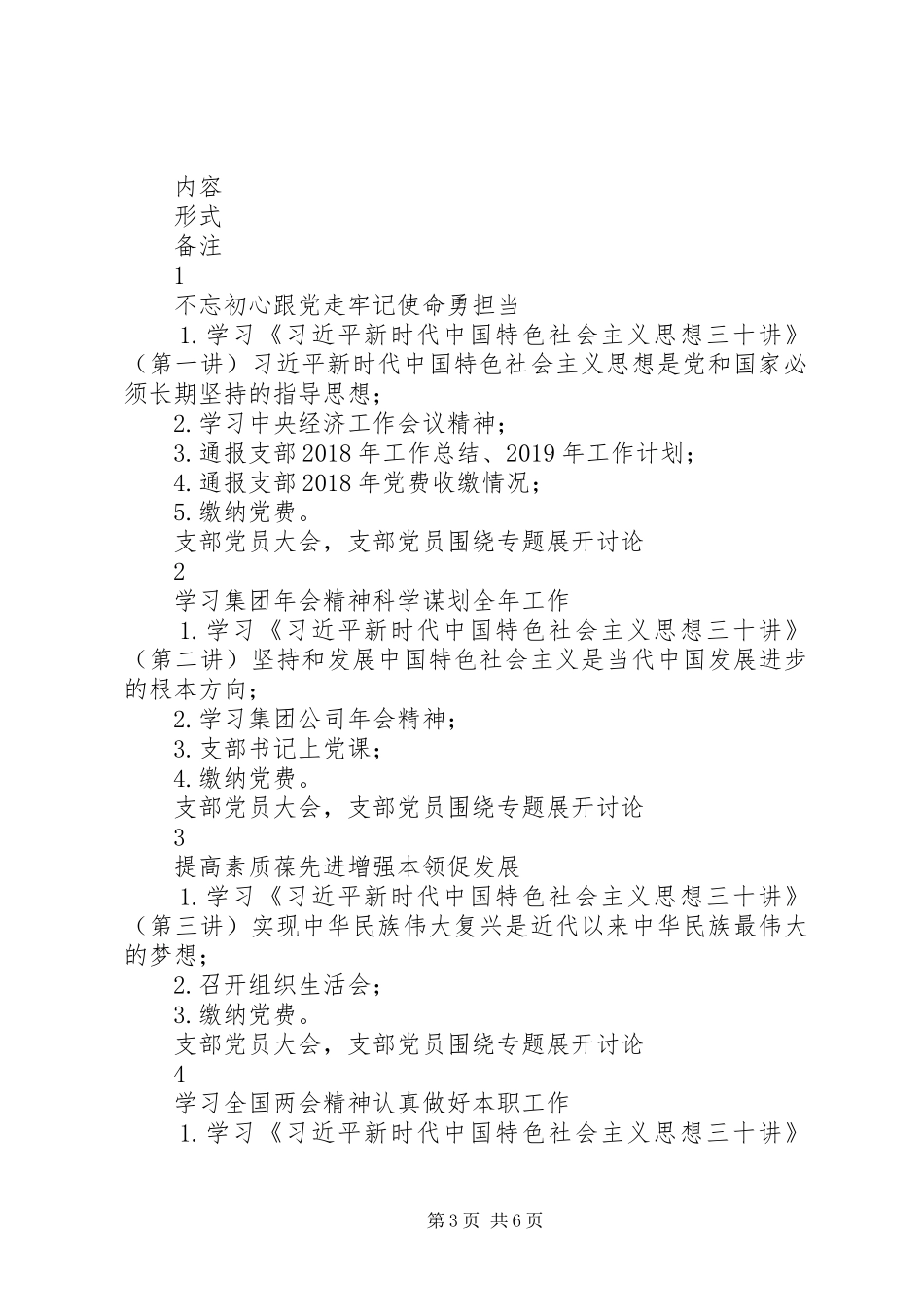 XX公司支部委员会XX年度主题党日活动计划_第3页
