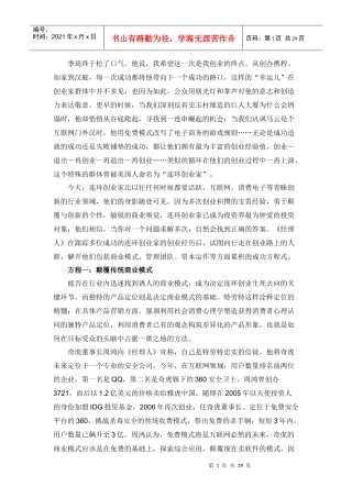 创业成功的方程式