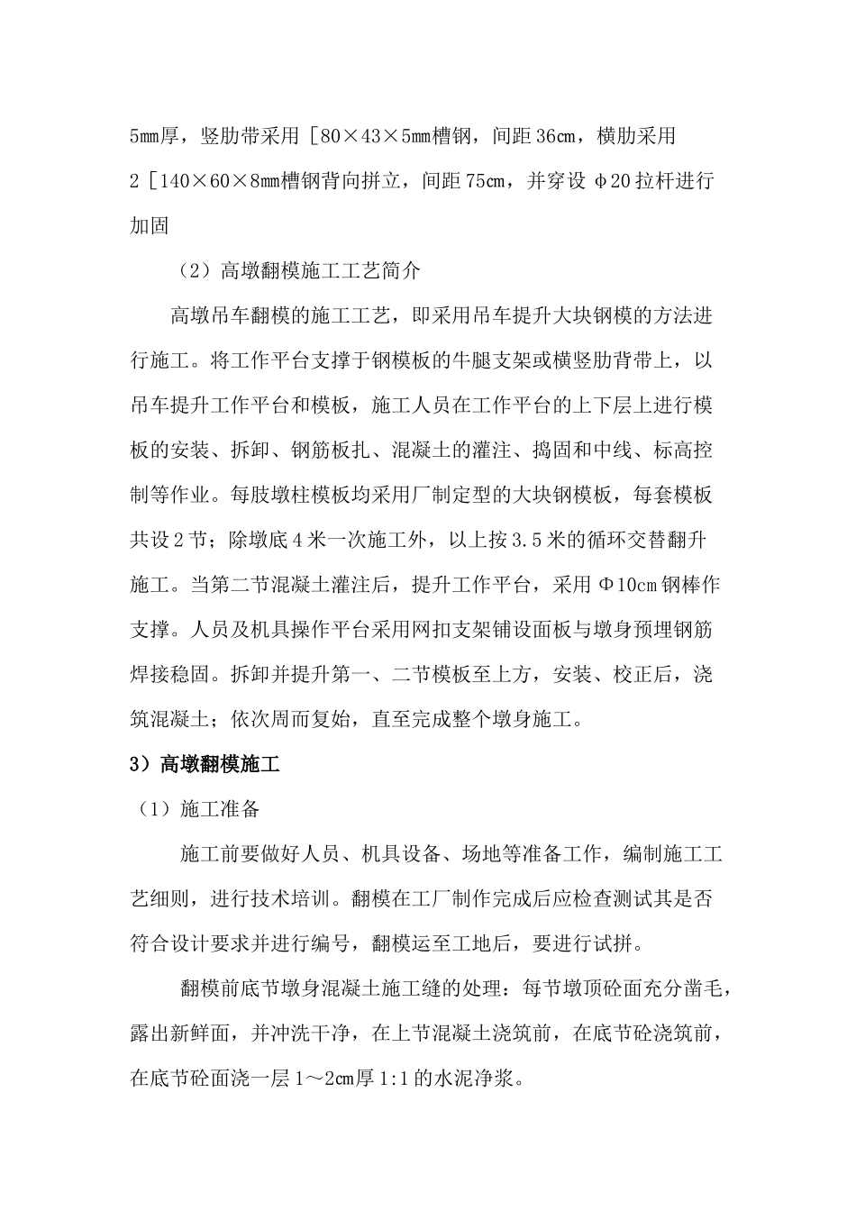 桥梁高墩专项施工方案（31页）_第2页