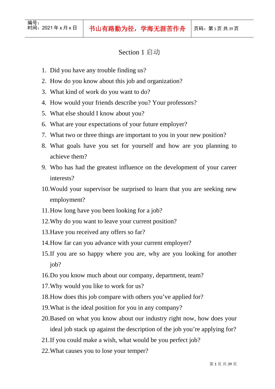 外资企业面试大全英文_第1页