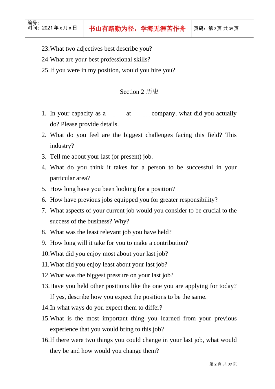 外资企业面试大全英文_第2页