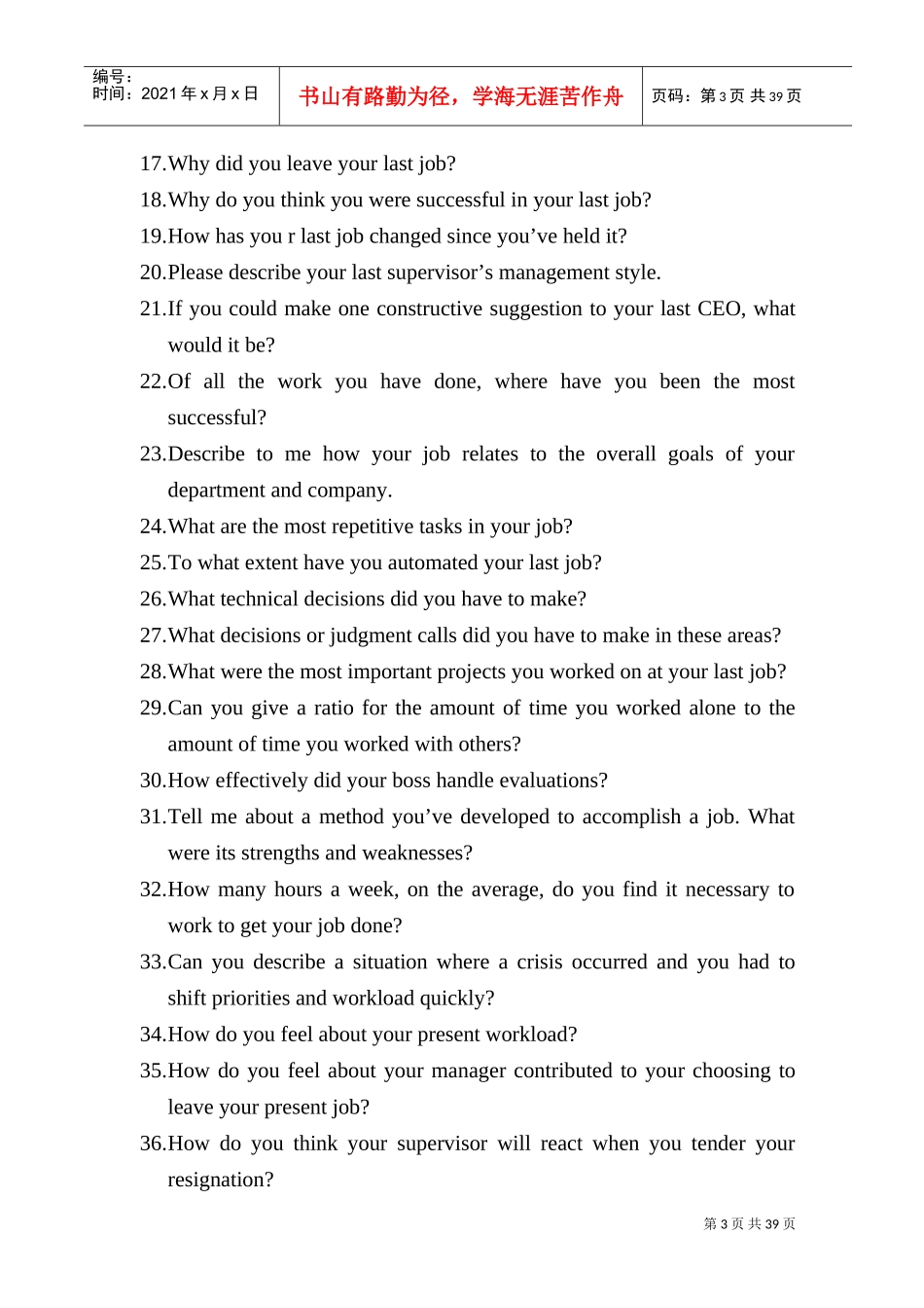 外资企业面试大全英文_第3页