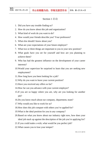 外资企业面试大全英文