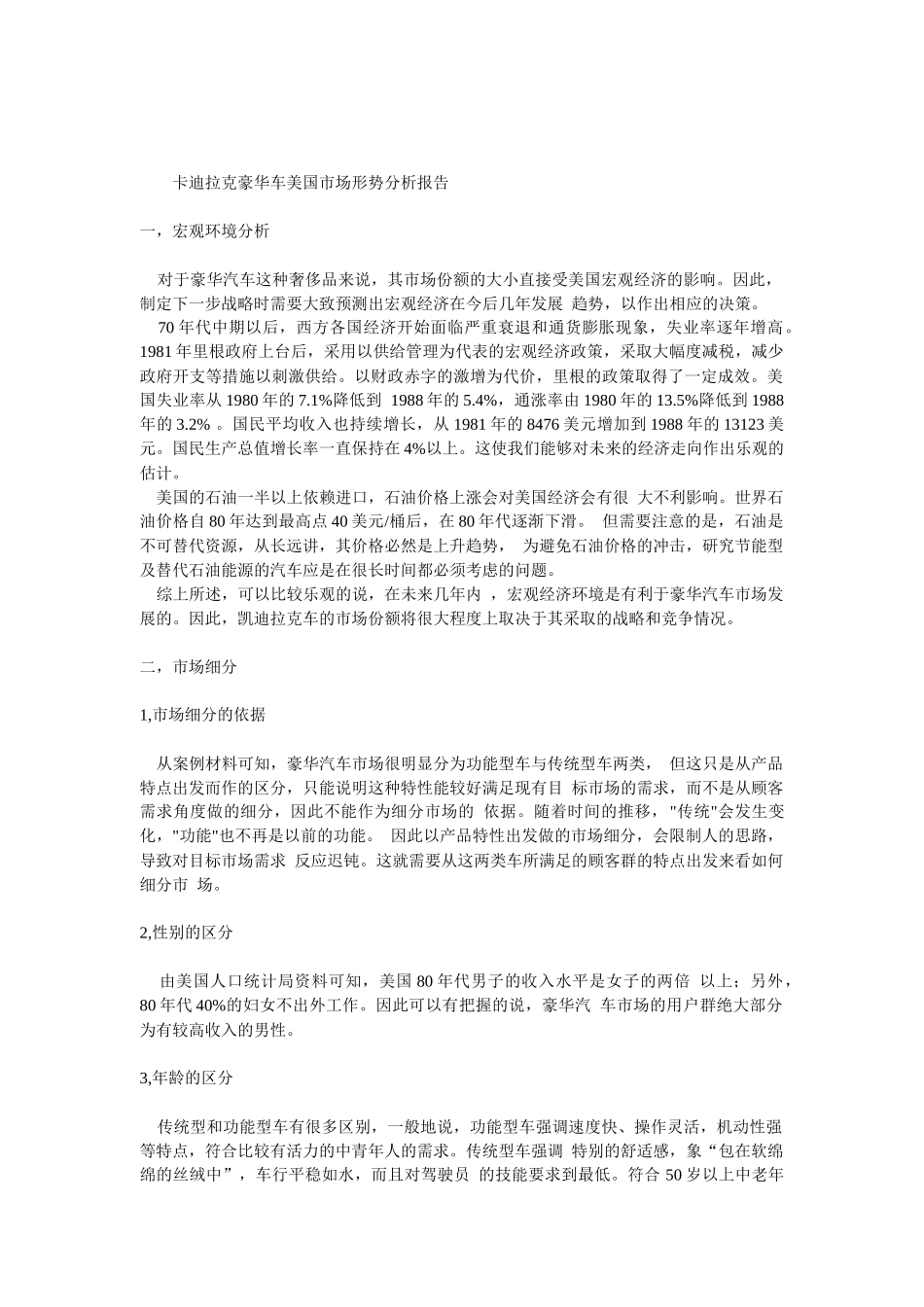 某豪华车美国市场形势分析_第1页