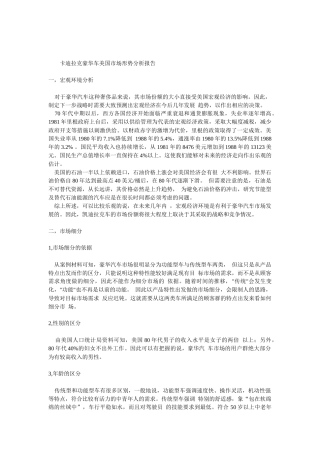 某豪华车美国市场形势分析