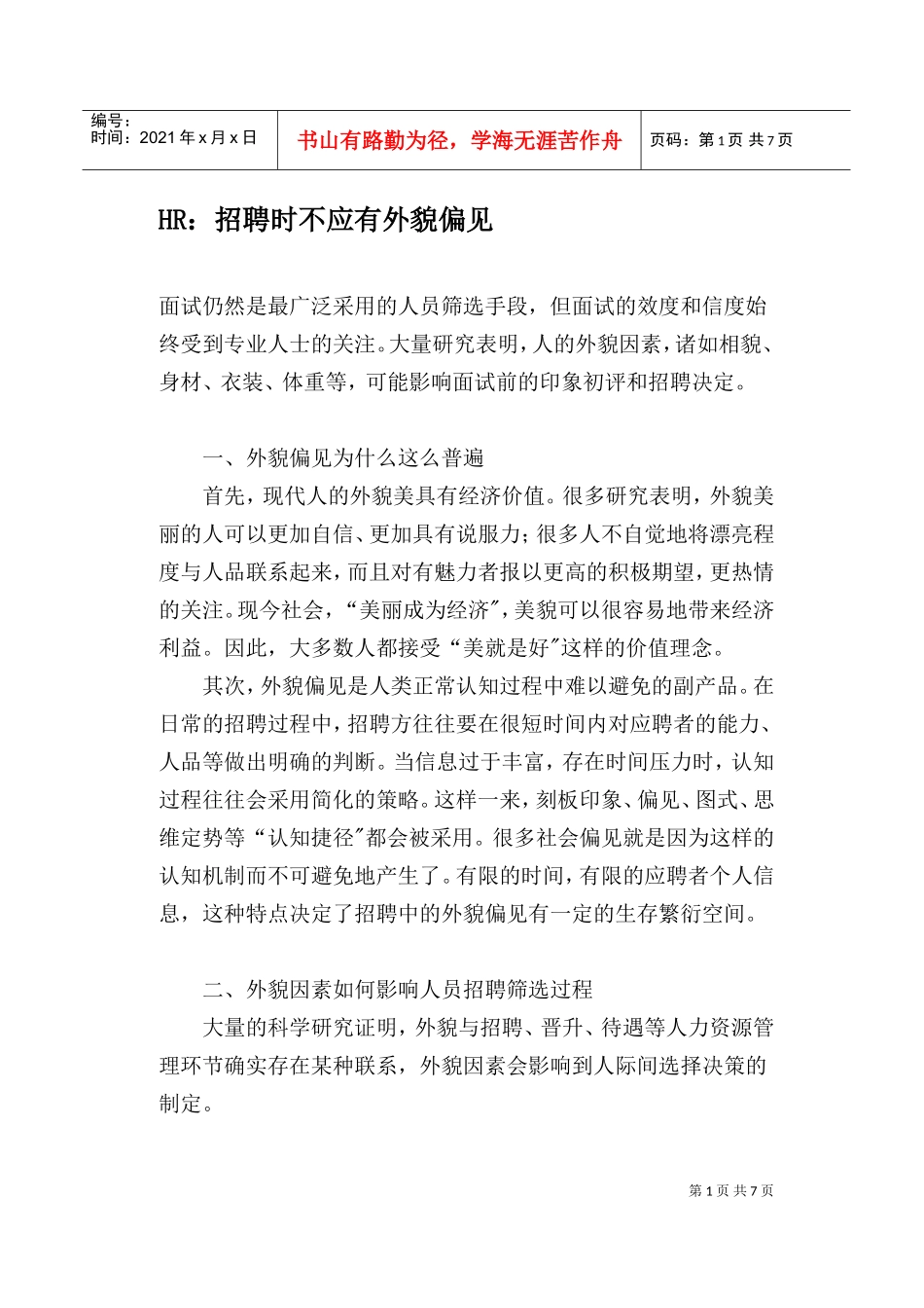 人力资源-2022HR招聘时不应有外貌偏见_第1页
