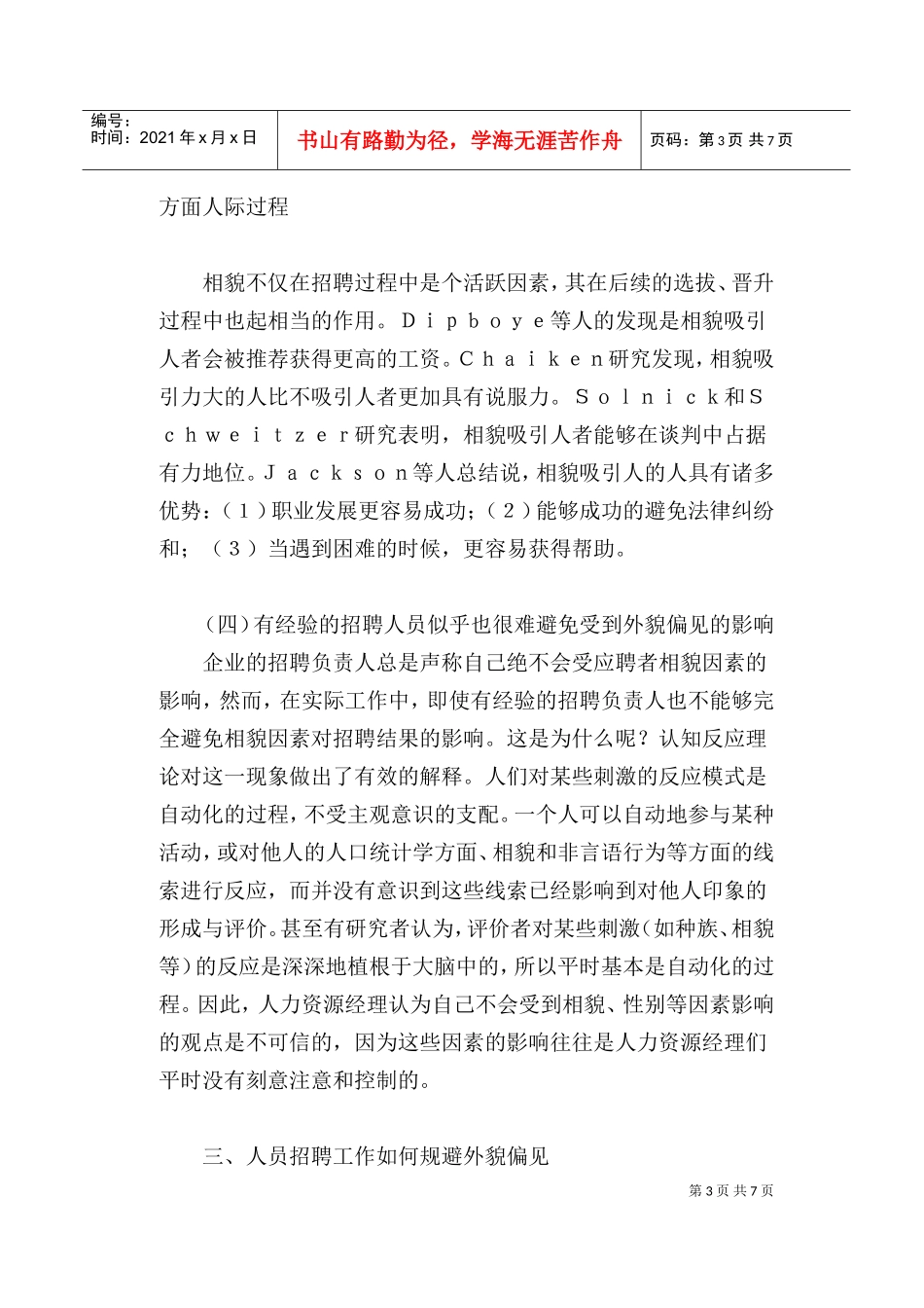 人力资源-2022HR招聘时不应有外貌偏见_第3页