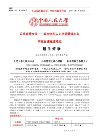 公共政策专业政府组织人力资源管理方向